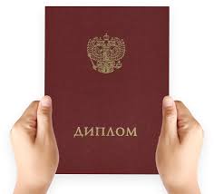 Купить диплом в Иркутске легально - проверенные способы Купить диплом в Иркутске легально - проверенные способы